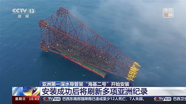 亚洲第一深水导管架！我国“海基二号”今天上午下水：刷新多项记录