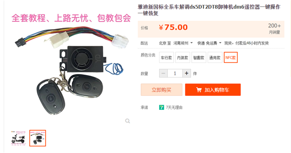 电动自行车调速器网上公开售卖!专家:私改限速或引发燃爆事故