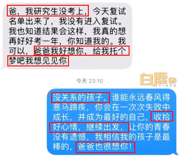 泪目！孩子给离世父亲发短信被回复：爸爸也想你