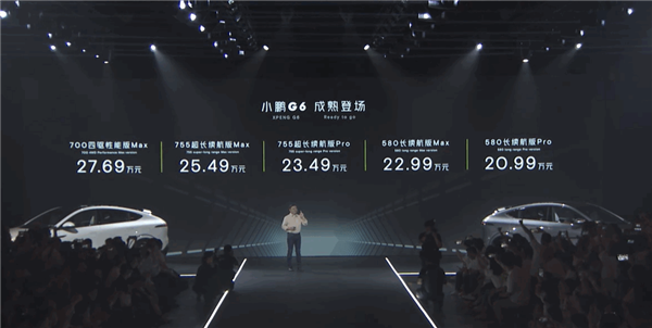 800V高压架构+二代XNGP辅助驾驶上车！小鹏G6上市：20.99万起