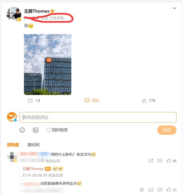 王腾回北京后换上新手机：米粉猜是Redmi Note 13