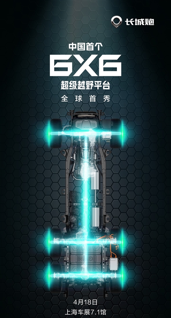 长城一手打造!中国首个6x6超级越野平台将发布:三轴六驱五把锁