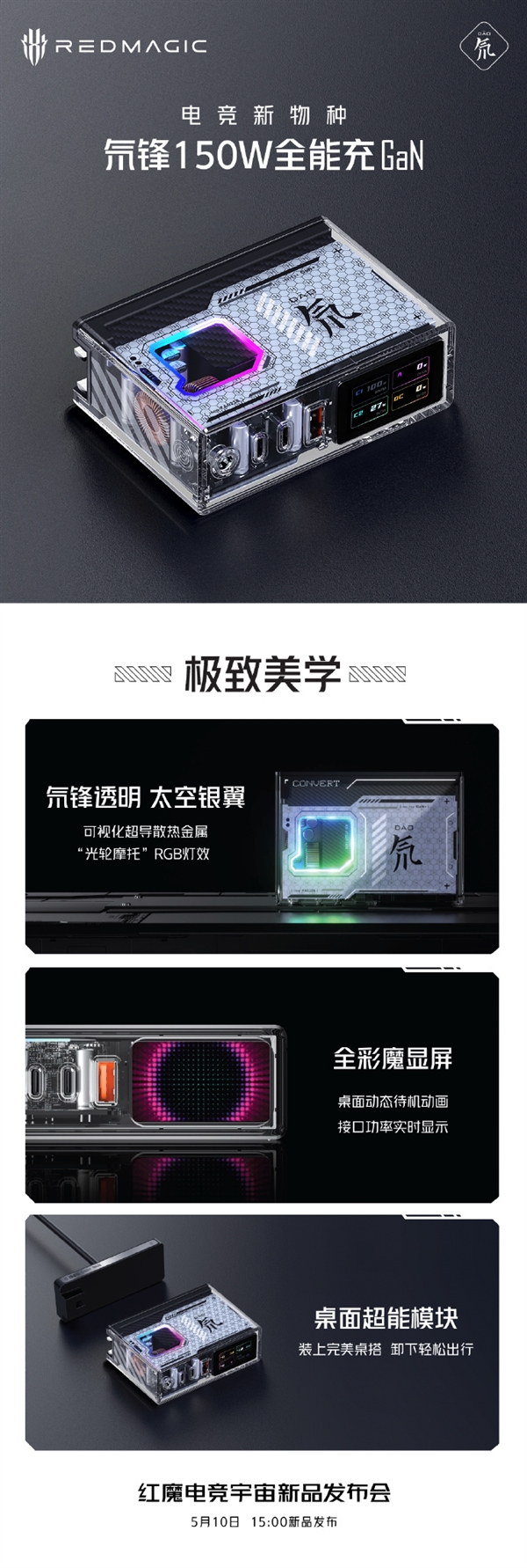 红魔氘锋150W全能充GaN官宣:自带魔显屏 实时显示接口功率