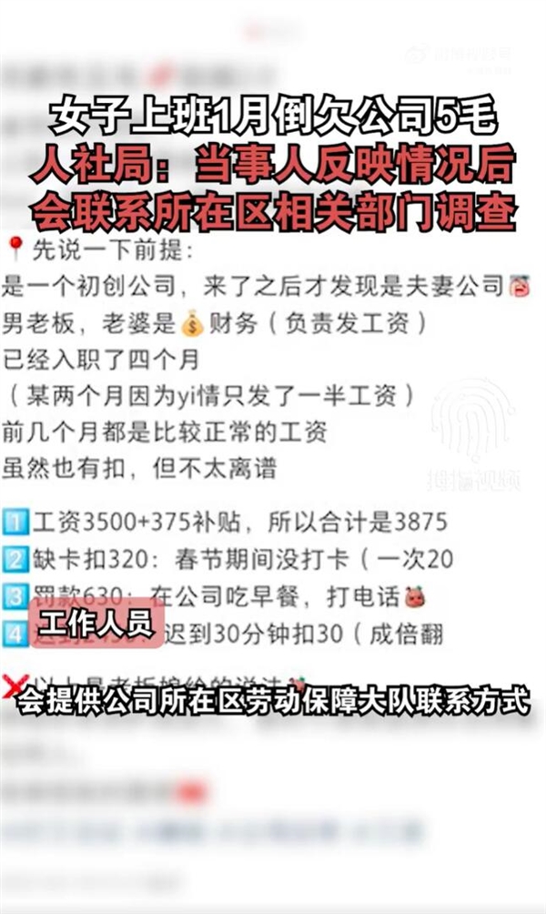 离谱!重庆女子上班1月倒欠公司5毛