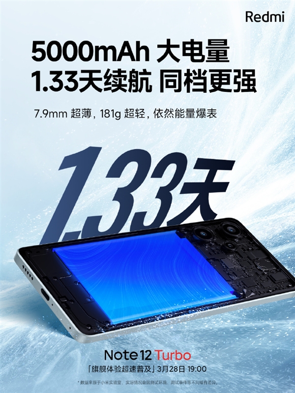 用4年不卡！Redmi Note 12 Turbo配置公布：16GB+1TB、5000mAh