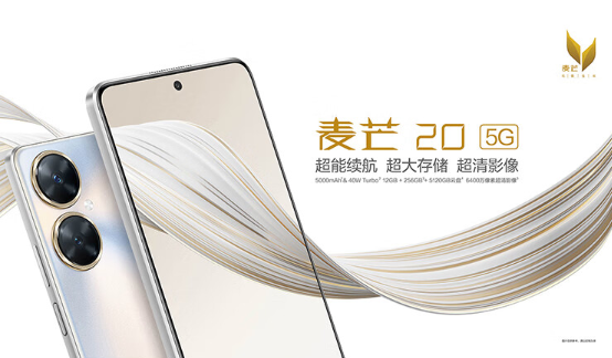 1799元起 麦芒20发布：骁龙4 Gen 1、40W充电