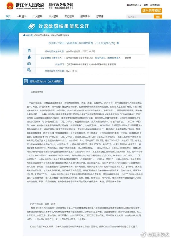 张小泉组织内部好评刷单被罚25万：多名顾客断刀投诉 官方称不建议大力拍蒜