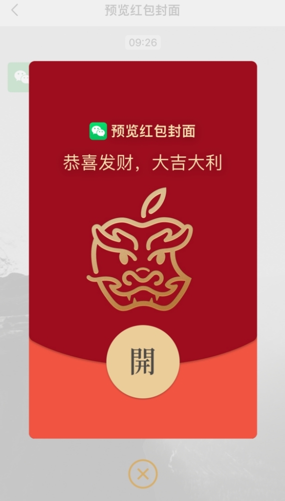 苹果中国新春优惠正式开启：免费发放微信红包封面！