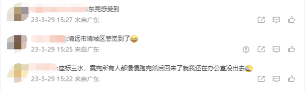 广东佛山发生3.4级地震 广州有震感!你感受到没