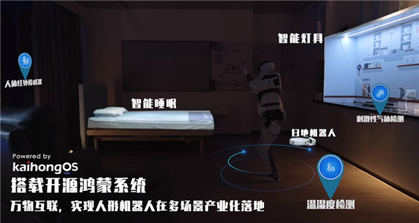 能跳能走！国内首款开源鸿蒙人形机器人通过兼容性测评