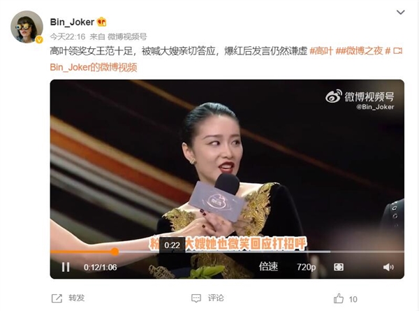 微博之夜高叶被喊大嫂!本人亲切回应