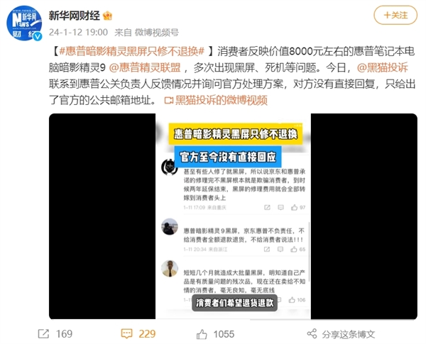 惠普暗影精灵上千人黑屏引关注：用户要求退货退款 官方仅提供免费检修