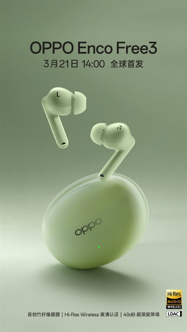 OPPO Enco Free3无线耳机官宣:首创竹纤维振膜