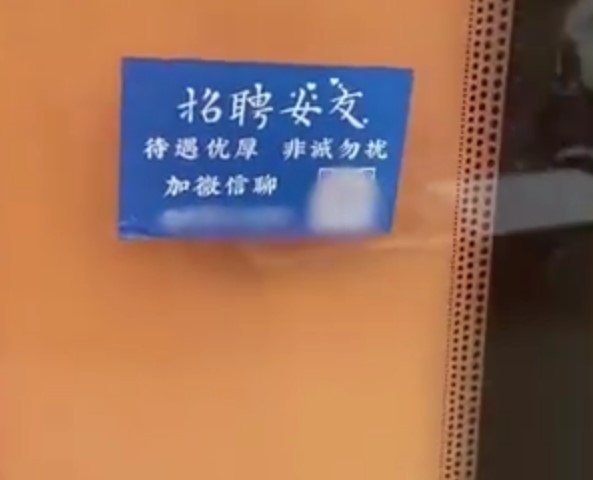 男子吐槽大学城旁现招聘女友广告：网友喊话快清理城市“牛皮藓”