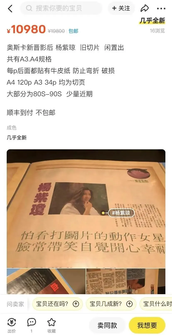 首位华裔奥斯卡影后！杨紫琼周边价格暴涨 闲鱼上一本杂志内页卖万元