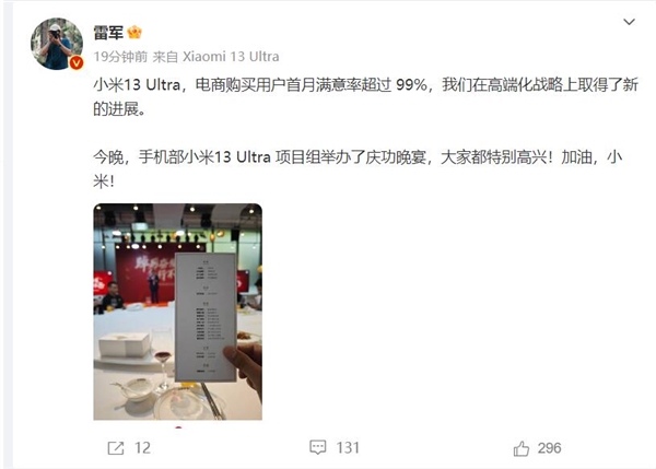 满意率超99%!小米13 Ultra站稳高端:雷军摆庆功宴