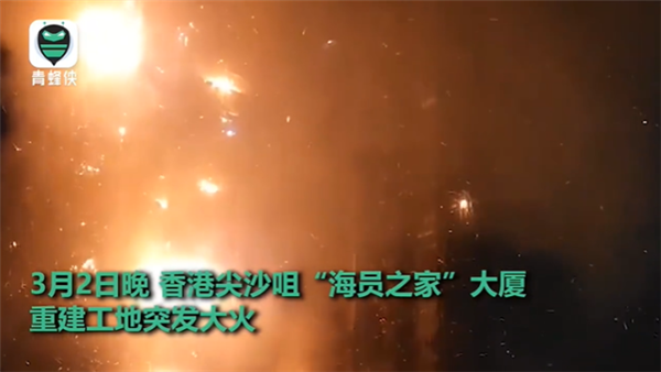 中国香港一42层在建大楼发生严重火灾 烈焰冲天如科幻大片