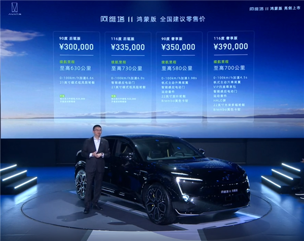华为ADS 2.0上车 车机、智驾双天花板！阿维塔11鸿蒙版上市：30万起