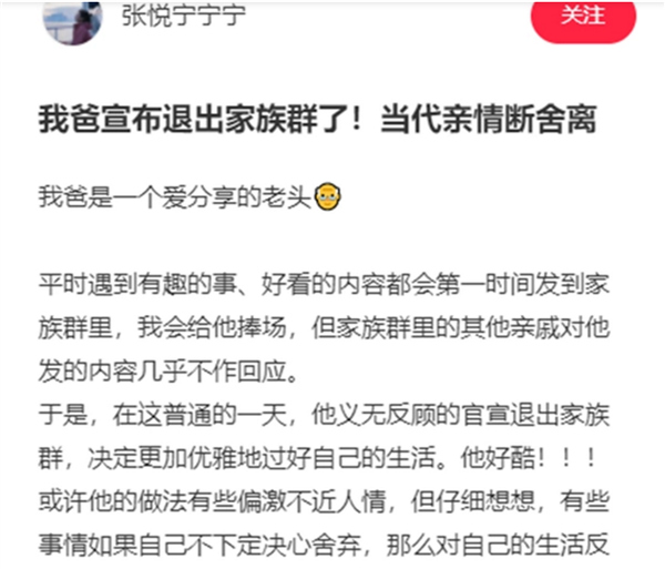 分享无人回应 爸爸退了家庭群:媒体点评称这是最起码尊重