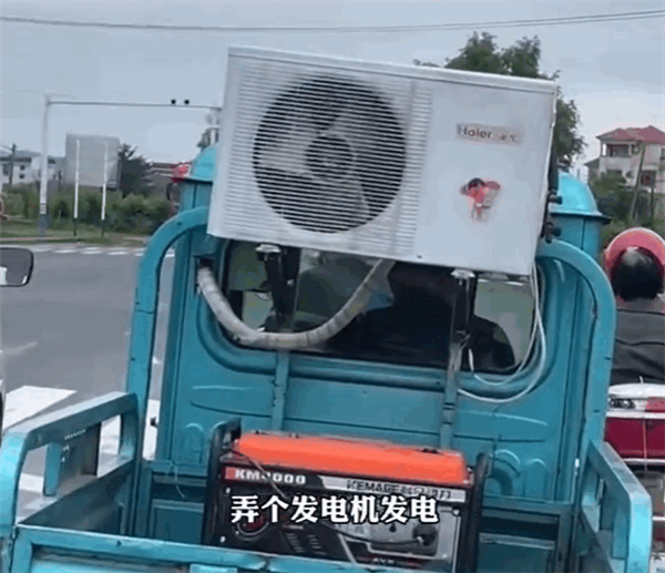 车主为三轮车装空调配发电机  网友：这空调系统奔驰、宝马都服