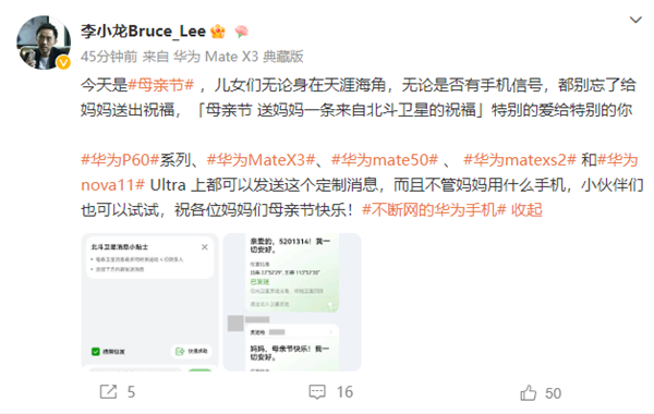 今天母亲节!华为推出北斗卫星定制消息:手机没网也能发祝福