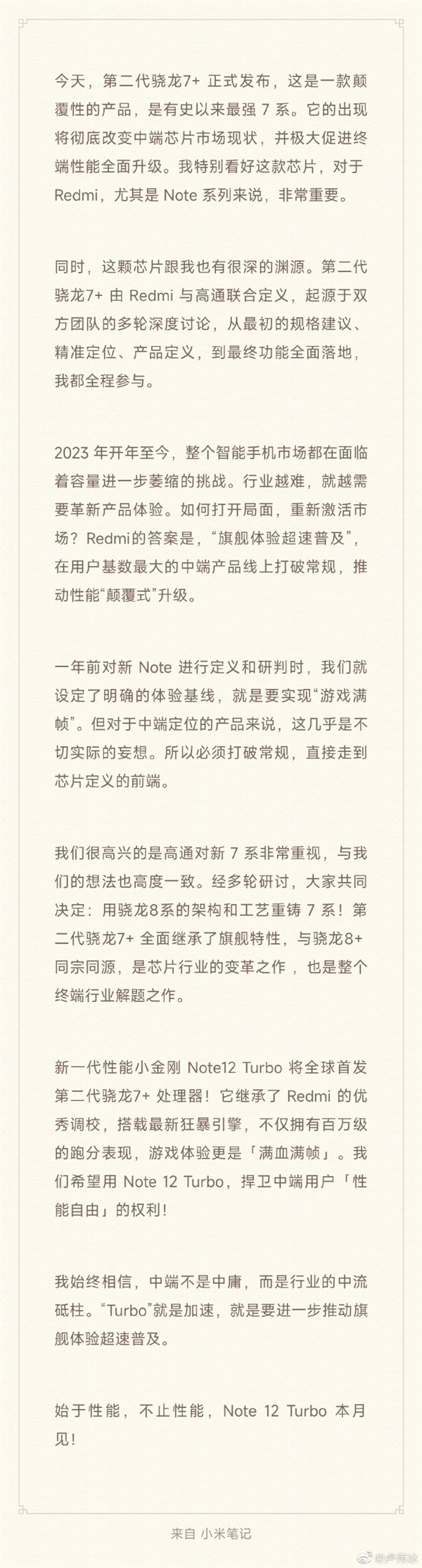 Redmi首发二代骁龙7+ 卢伟冰:推动旗舰体验超速普及