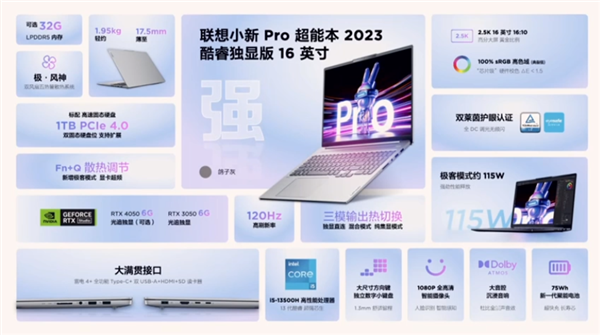 联想小新Pro16 2023发布:17.5mm机身塞进13代标压处理器