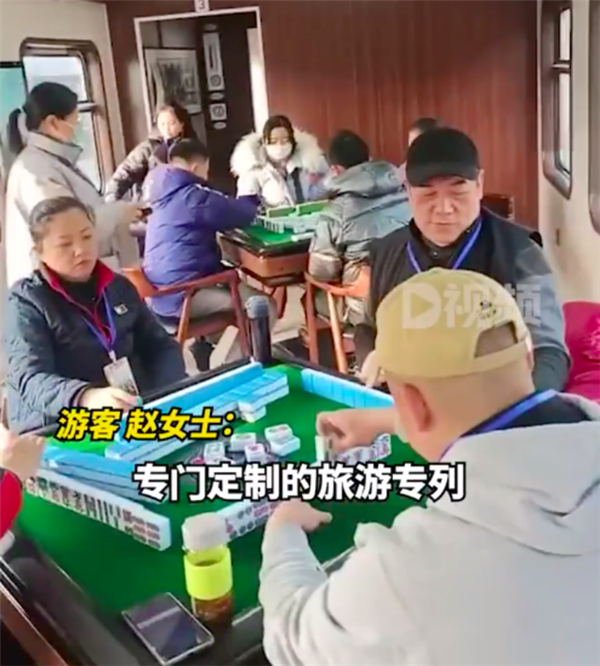 女子乘火车遇麻将专列生意火爆 还能K歌引围观：网友直呼想买站票