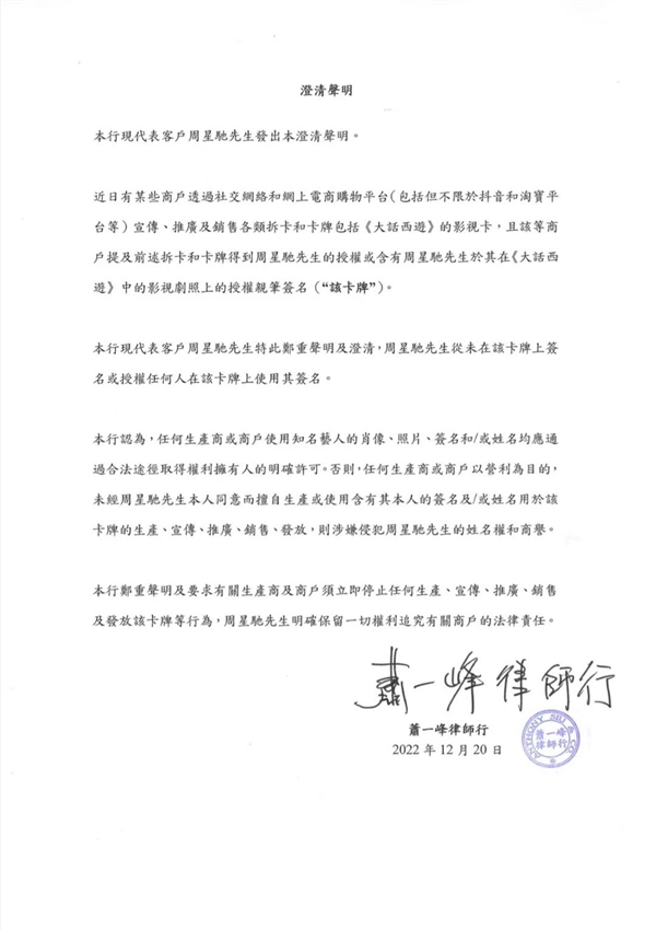 周星驰亲笔签名？官方发声：从未授权相关影视卡片