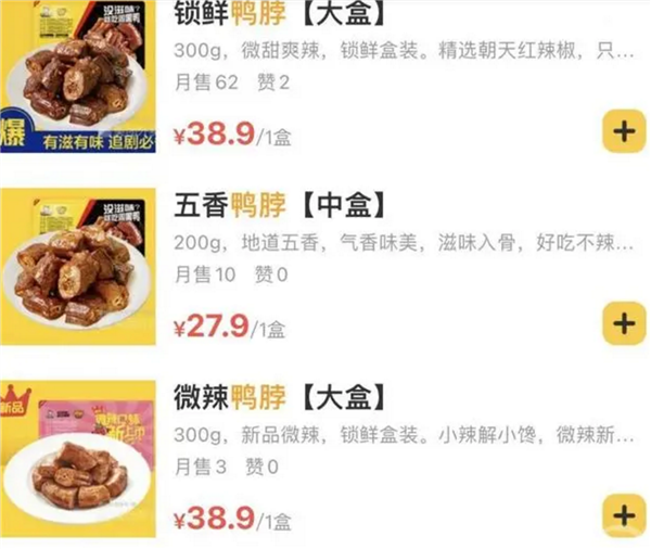 周黑鸭业绩大降超90% 绝味等也难过:不断涨价 年轻人越来越吃不起鸭脖