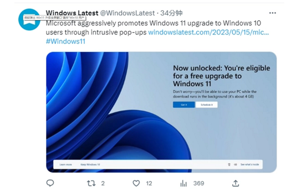 Win10成绝唱!微软开始催更:给用户狂弹窗 快点升级Windows 11