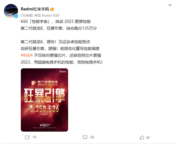性能超越电竞手机！Redmi K60 Pro综合跑分达135万