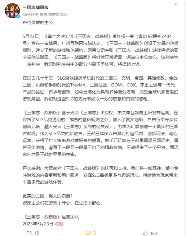 《三国志·战略版》侵权《率土之滨》被判赔网易5000万 !不服要上诉
