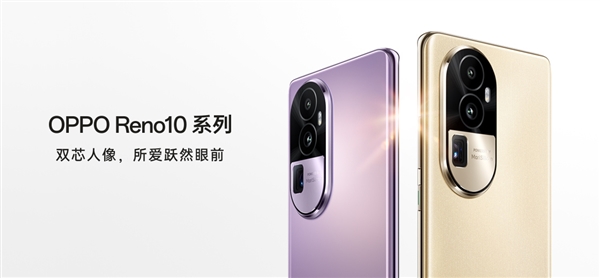 潜望长焦回归!OPPO Reno 10系列官宣:新增“灿烂金”配色