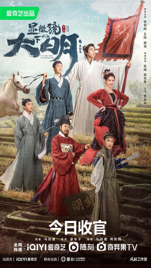 马伯庸《显微镜下的大明》豆瓣7.8分 张若昀 吴刚主演