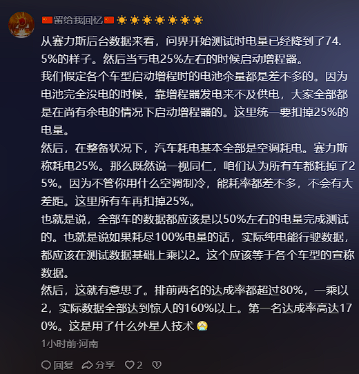 问界M7车主东北低温实测：纯电续航达成率远超懂车帝