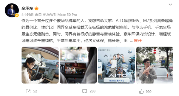 超越百万豪车体验！余承东力荐问界M5/M7：超高品价比、性价比