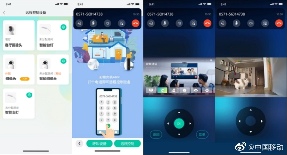 中国移动5G重大突破：无需安装APP 远程操控智能终端