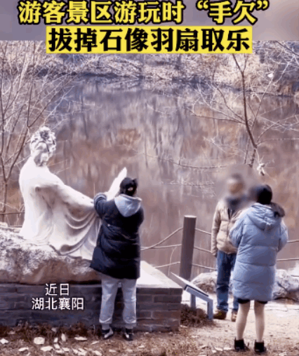 游客景区手欠拔石像羽扇取乐！注意：最高可处五年刑责