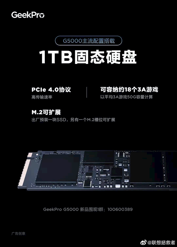 联想首款GeekPro游戏本真机公布:1TB SSD 超高性价比