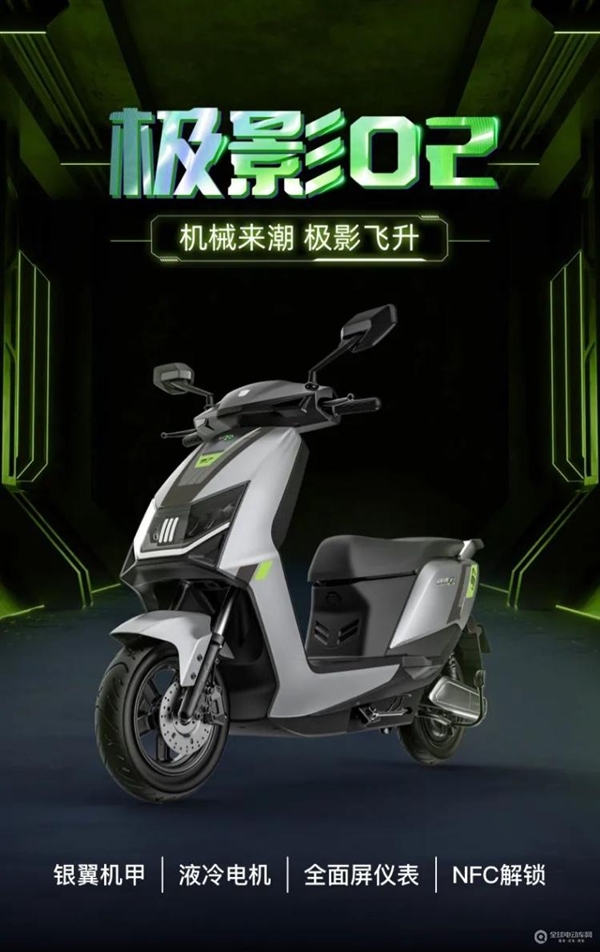 极影02电摩发布:1200W液冷电机 续航百公里