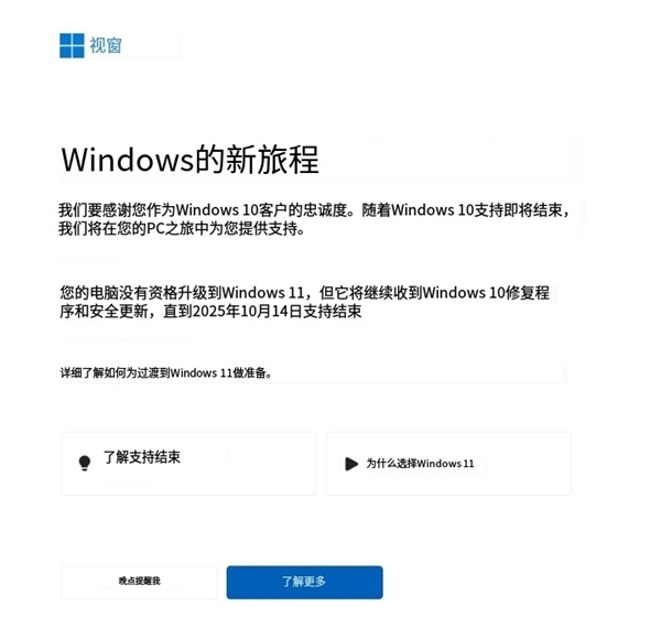 微软全屏弹窗提示Win10用户升级Win11：“续命”费不便