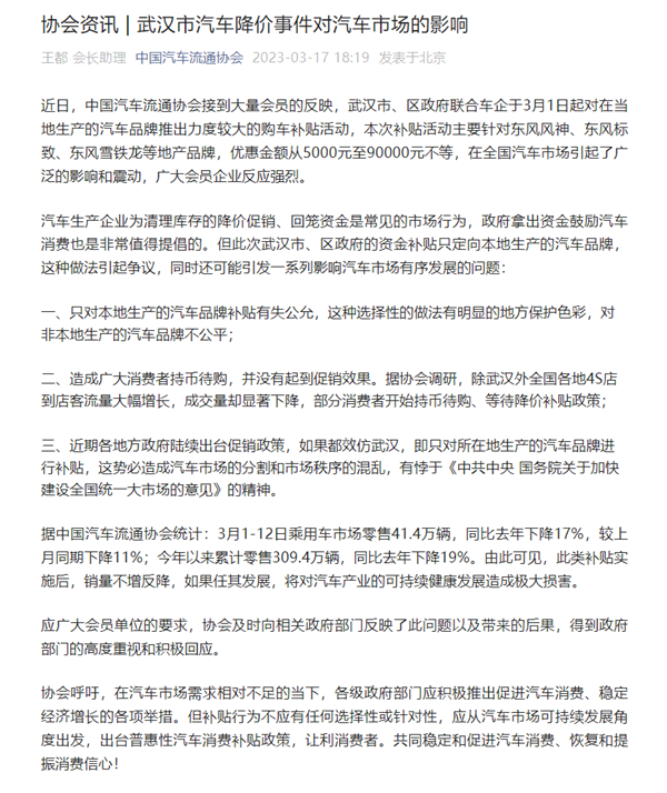 中国汽车流通协会谈武汉市汽车降价:有失公允