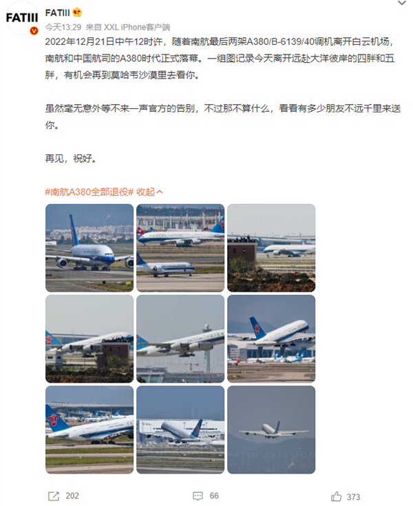再见蓝胖子！南航A380今日全部退役：最后两架飞往美国“飞机坟场”
