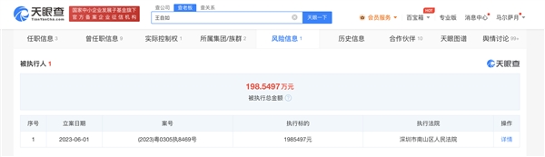 已加入格力!Zealer创始人王自如被强制执行198万
