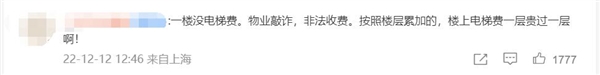 女子住1楼质问物业为啥要交电梯费 网友力挺