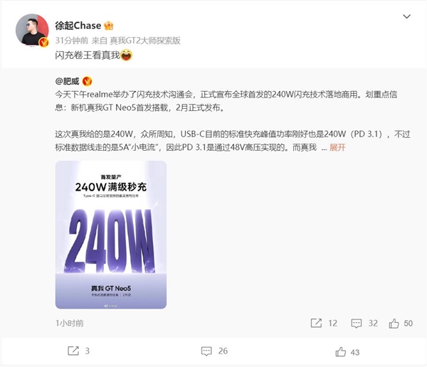真我GT Neo5全球首发240W快充！徐起：闪充卷王
