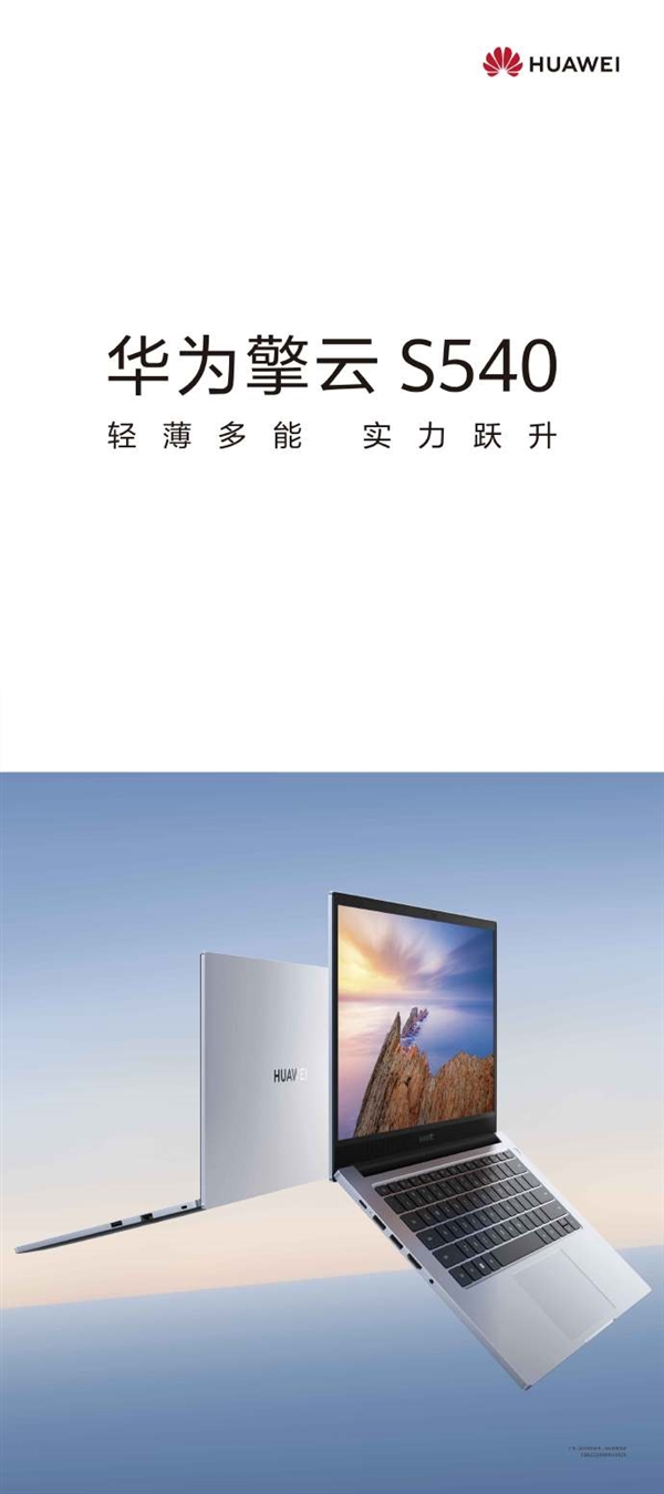 华为擎云全新品牌3月发布!商用笔记本不再命名MateBook