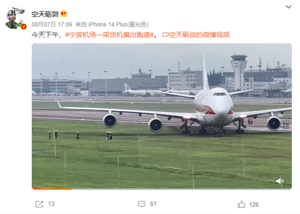 一波音747货机滑行偏出跑道！宁波机场：今日18点前航班全部取消