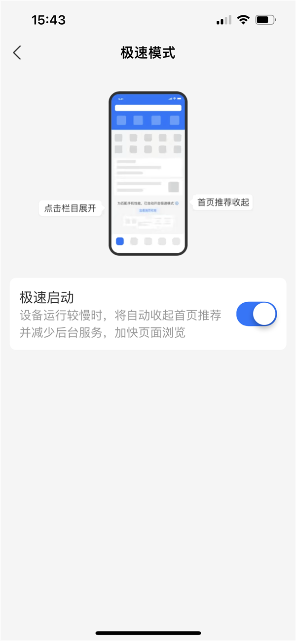 支付宝新增“极速模式”：自动收起首页推荐 更清爽了